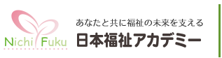 日本福祉アカデミー