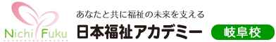 日本福祉アカデミー