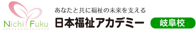日本福祉アカデミー