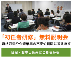 初任者研修説明会